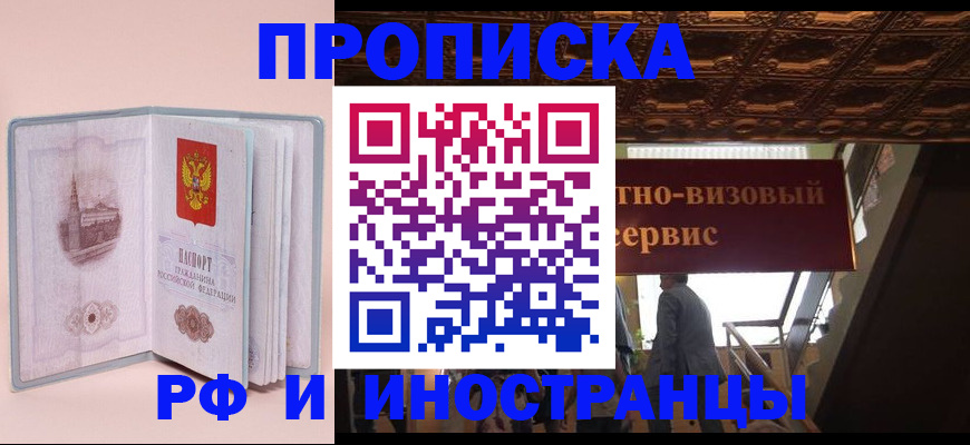 купить прописку в Касли